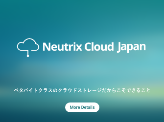Neutrix Cloud Japan - ペタバイトクラスのクラウドストレージ