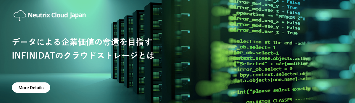 Neutrix Cloud Japan - ペタバイトクラスのクラウドストレージ